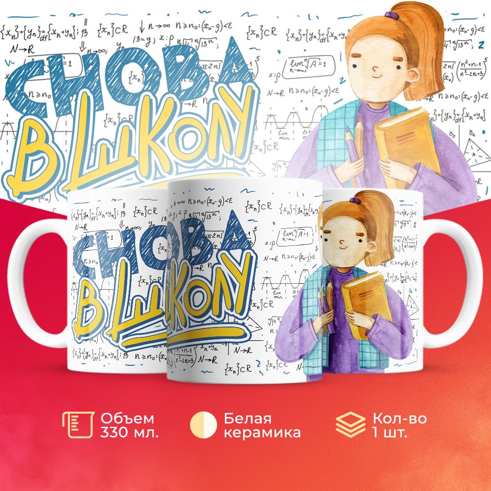 

Кружка 3Dollara Учеба MUG5519 330 мл