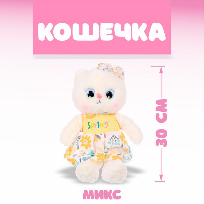 Мягкая игрушка «Кошечка», 30 см