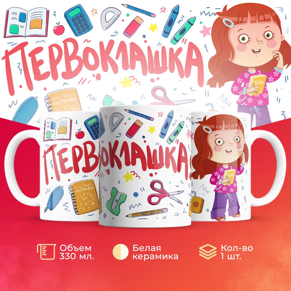 

Кружка 3Dollara Учеба MUG5522 330 мл