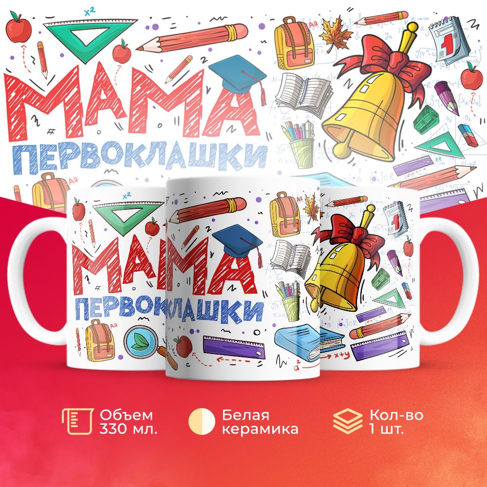 

Кружка 3Dollara Учеба MUG5523 330 мл