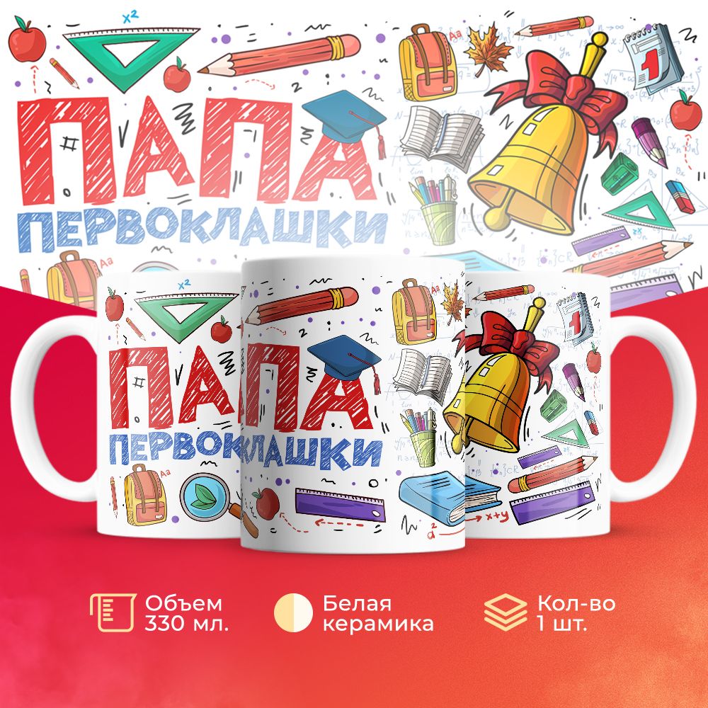

Кружка 3Dollara Учеба MUG5524 330 мл
