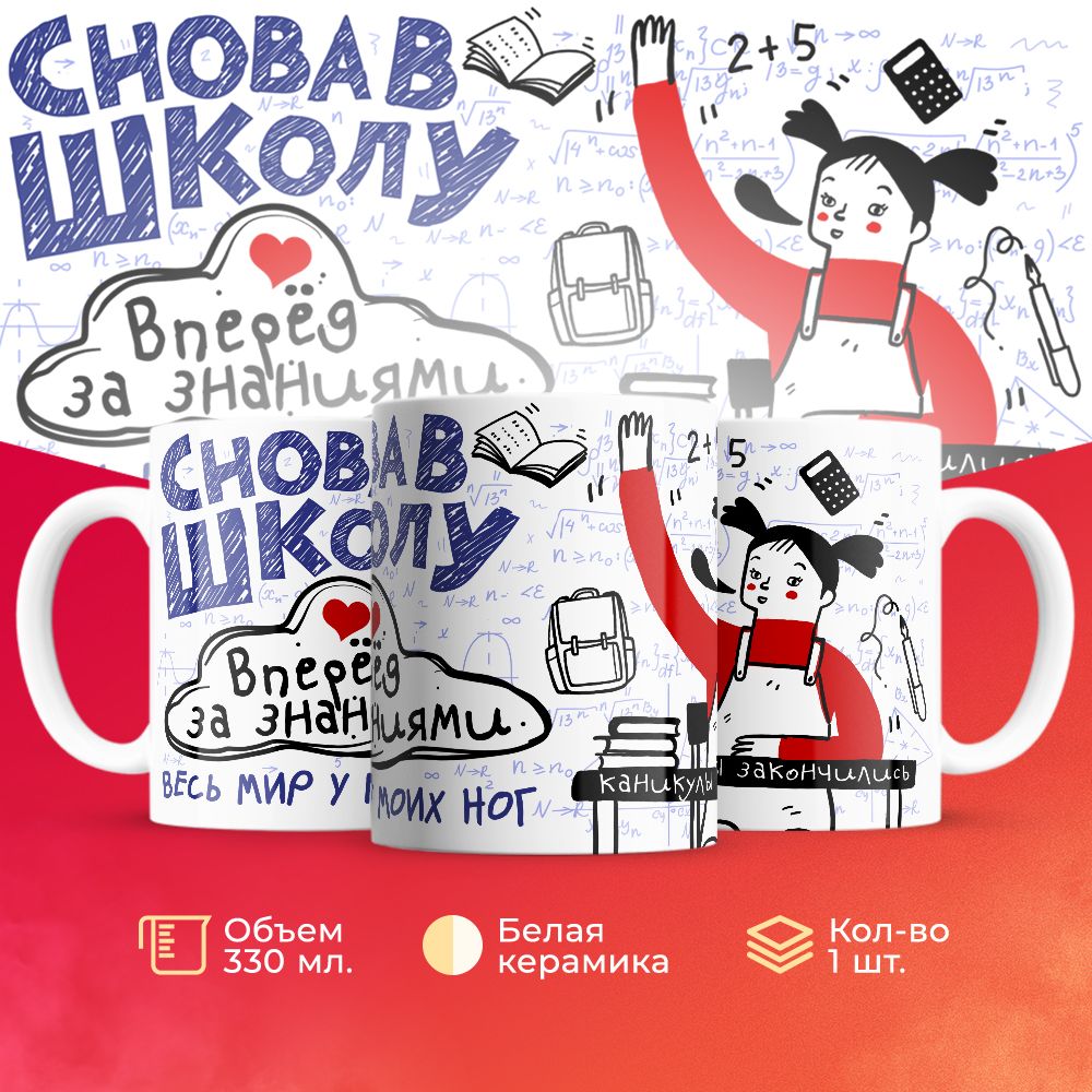 

Кружка 3Dollara Учеба MUG5527 330 мл