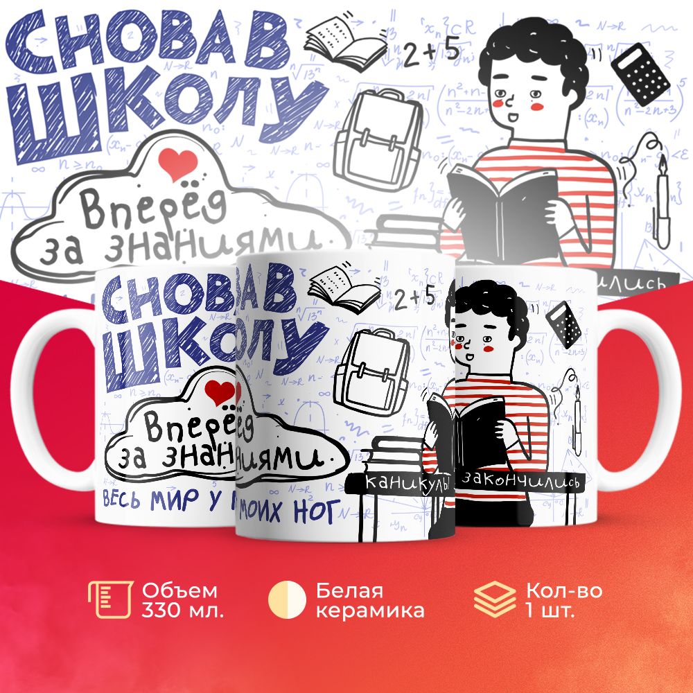 

Кружка 3Dollara Учеба MUG5528 330 мл