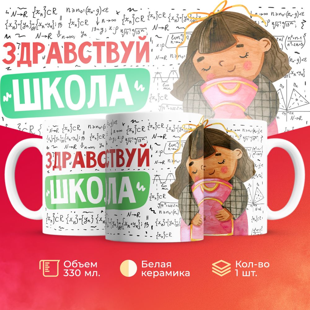 

Кружка 3Dollara Учеба MUG5531 330 мл