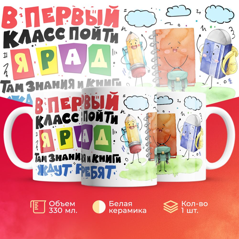 

Кружка 3Dollara Учеба MUG5532 330 мл