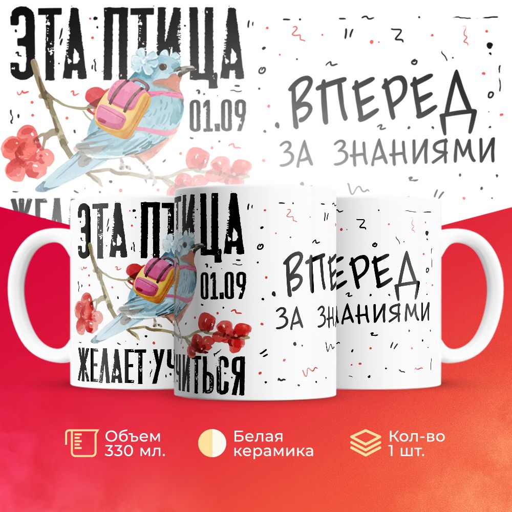 

Кружка 3Dollara Учеба MUG5533 330 мл