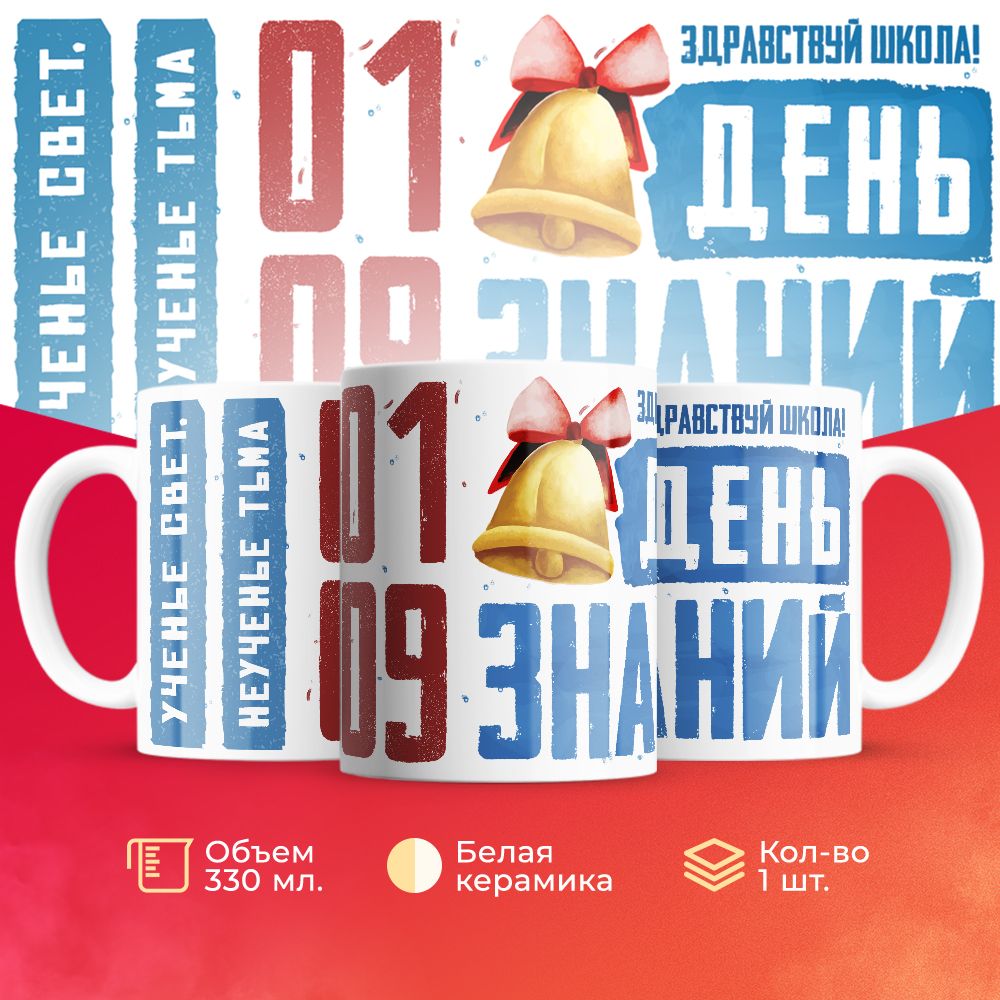 

Кружка 3Dollara Учеба MUG5534 330 мл