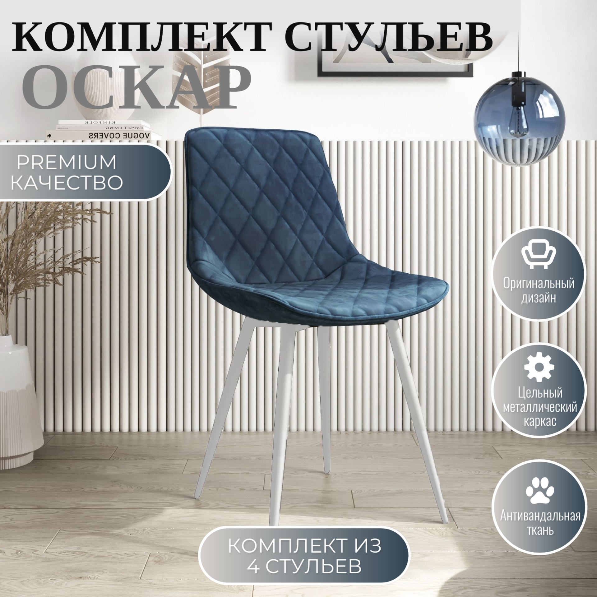 Стулья для кухни МК Фобос Оскар 4 шт