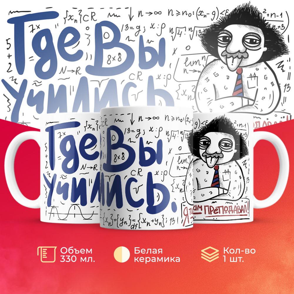 

Кружка 3Dollara для учителя MUG5542 330 мл