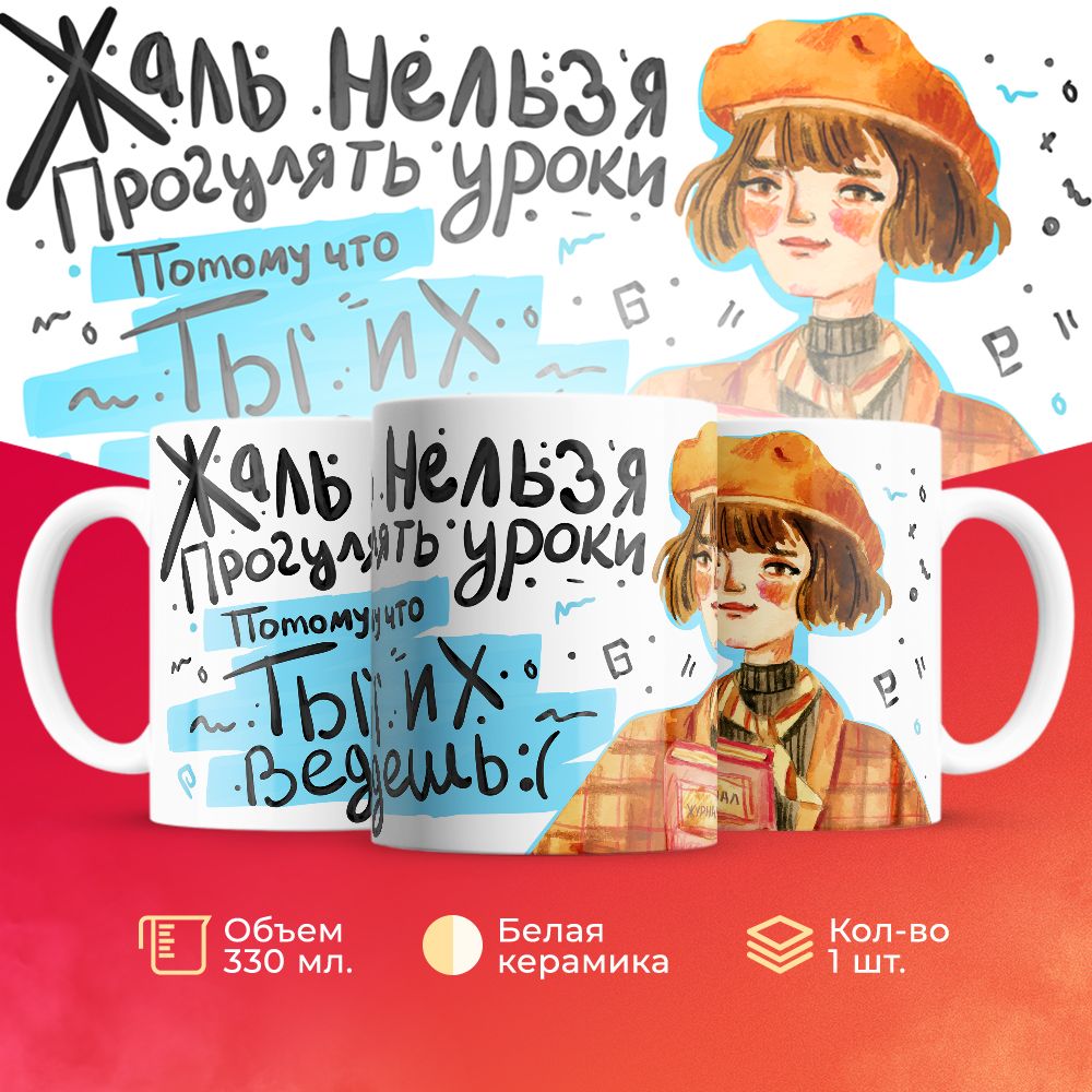 

Кружка 3Dollara для учителя MUG5545 330 мл