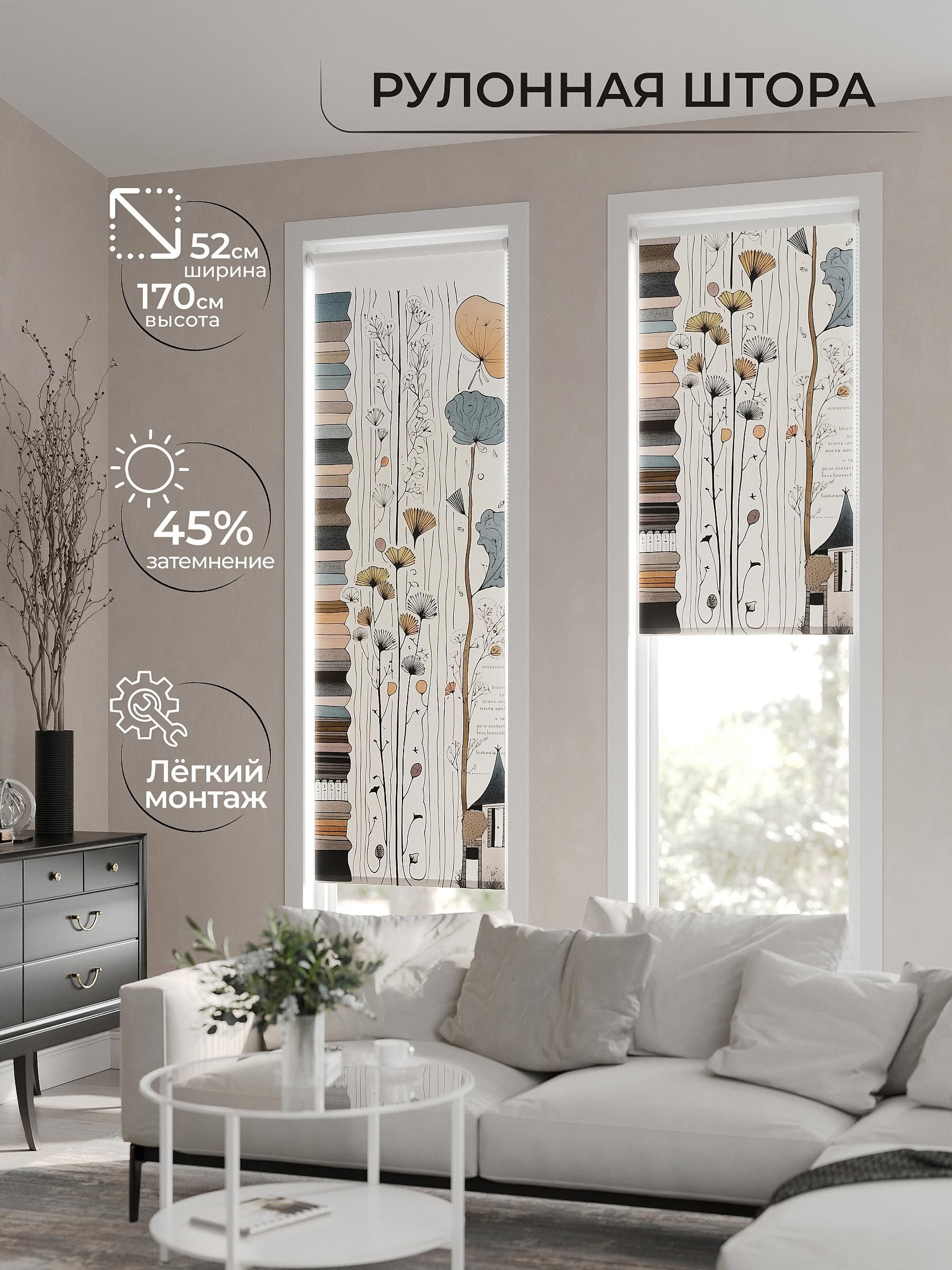 

Рулонные шторы AT HOME Ритенирис Ширина 52 см Высота 170 см., 771183