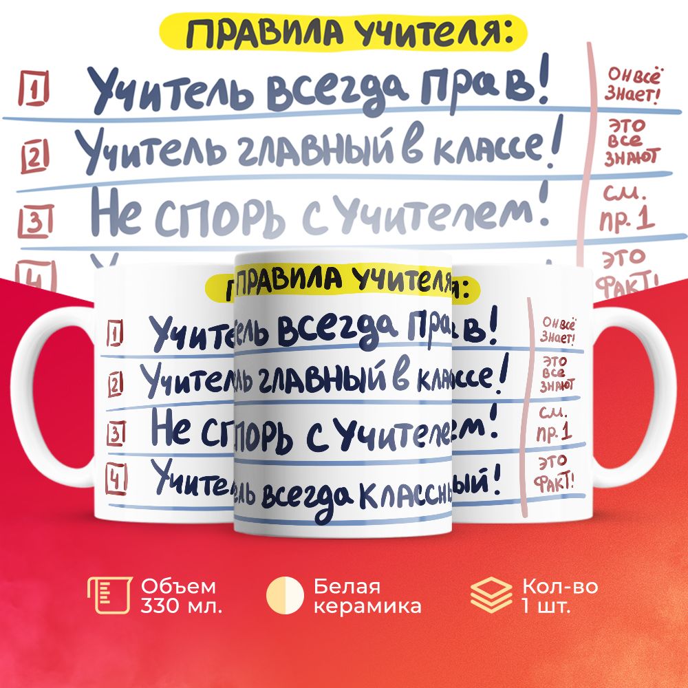 

Кружка 3Dollara для учителя MUG5547 330 мл