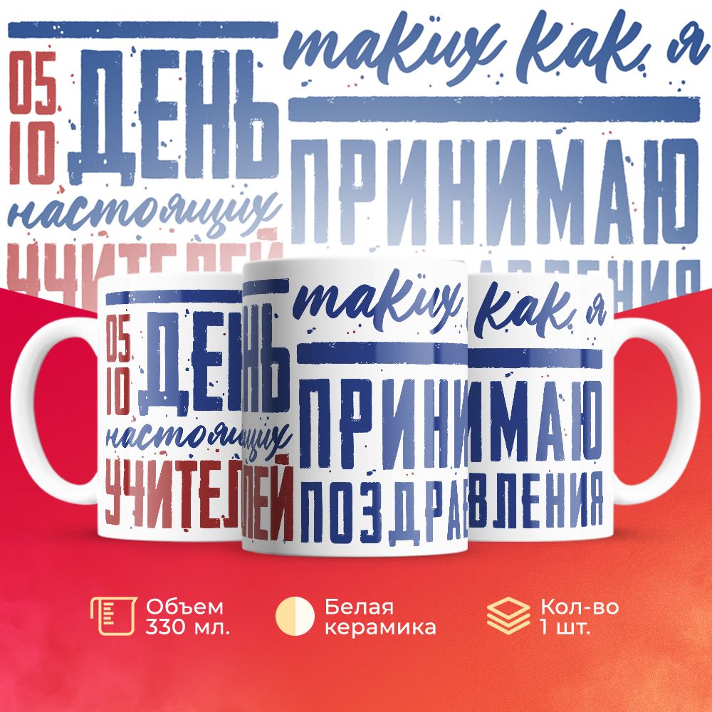 

Кружка 3Dollara для учителя MUG5548 330 мл