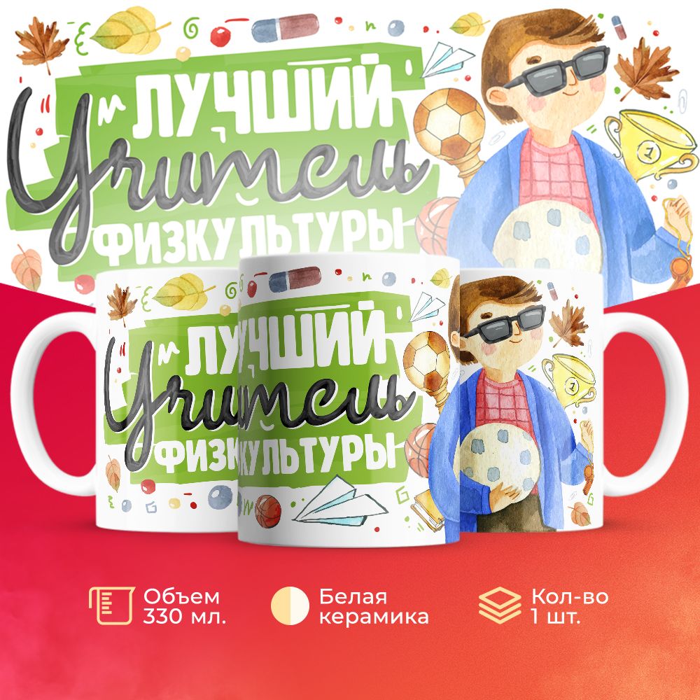 

Кружка 3Dollara для учителя MUG5550 330 мл