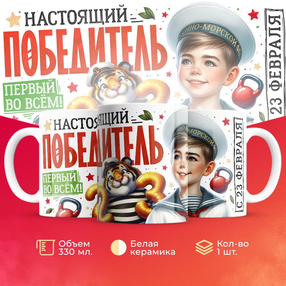

Кружка 3Dollara на 23 февраля MUG5560 330 мл