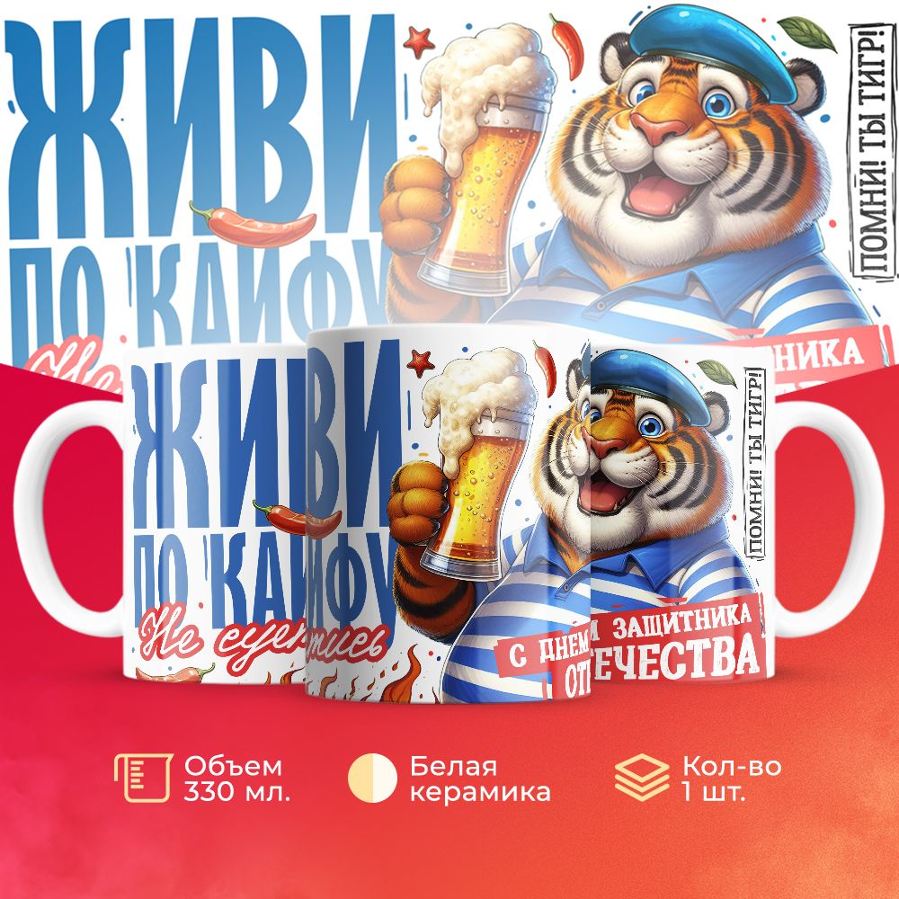 

Кружка 3Dollara на 23 февраля MUG5562 330 мл