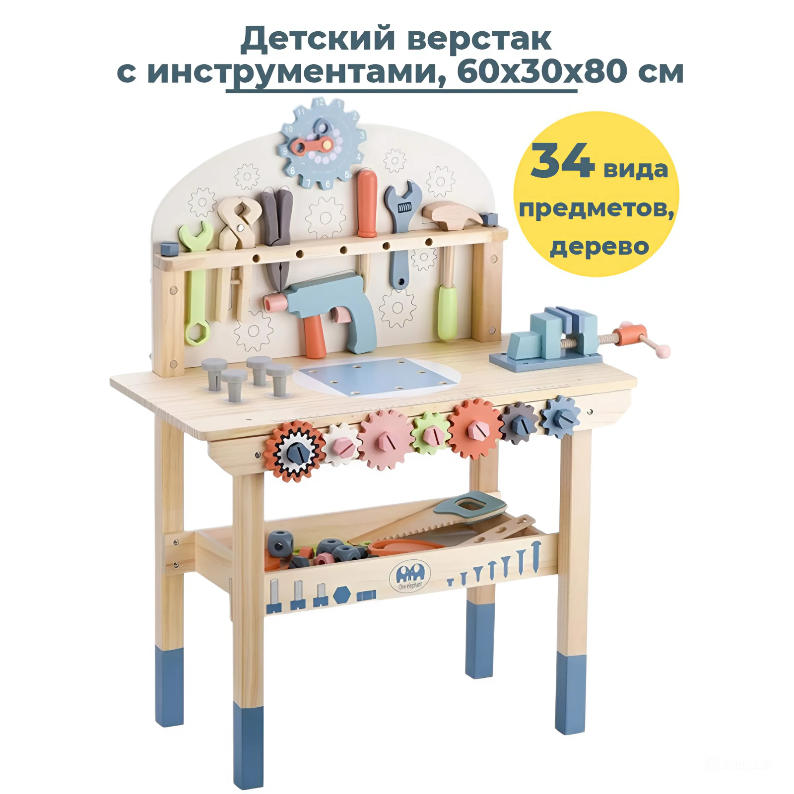 

Детский верстак с инструментами (деревянный, 80 см, 34 предмета), Строительство