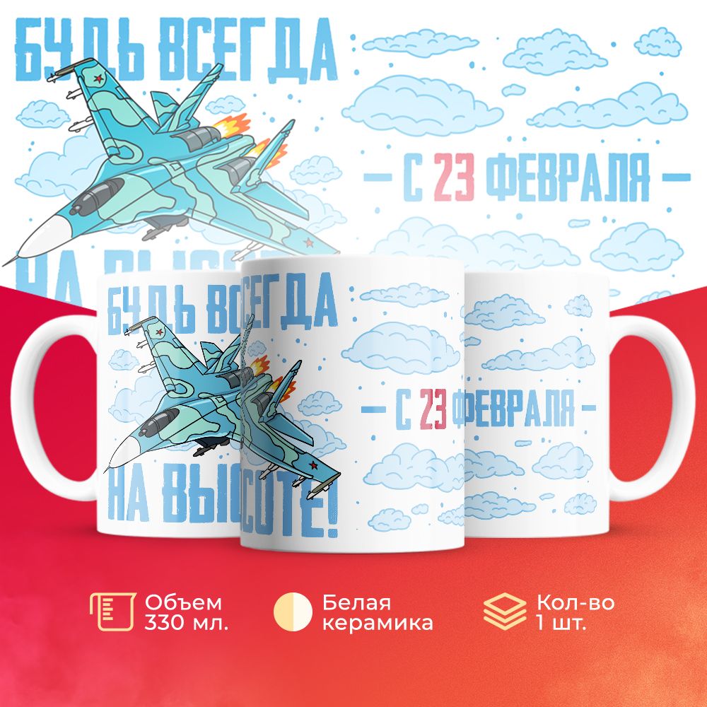 

Кружка 3Dollara на 23 февраля MUG5566 330 мл