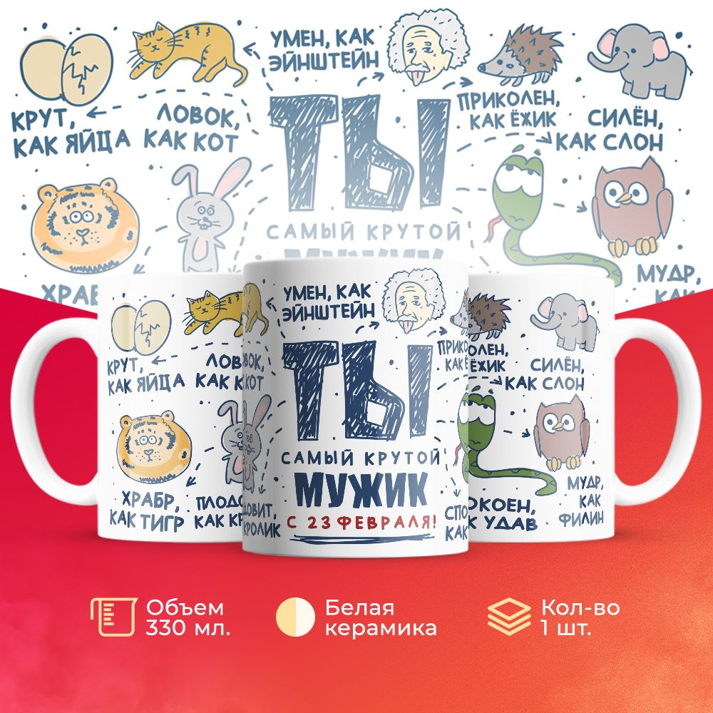 

Кружка 3Dollara на 23 февраля MUG5569 330 мл