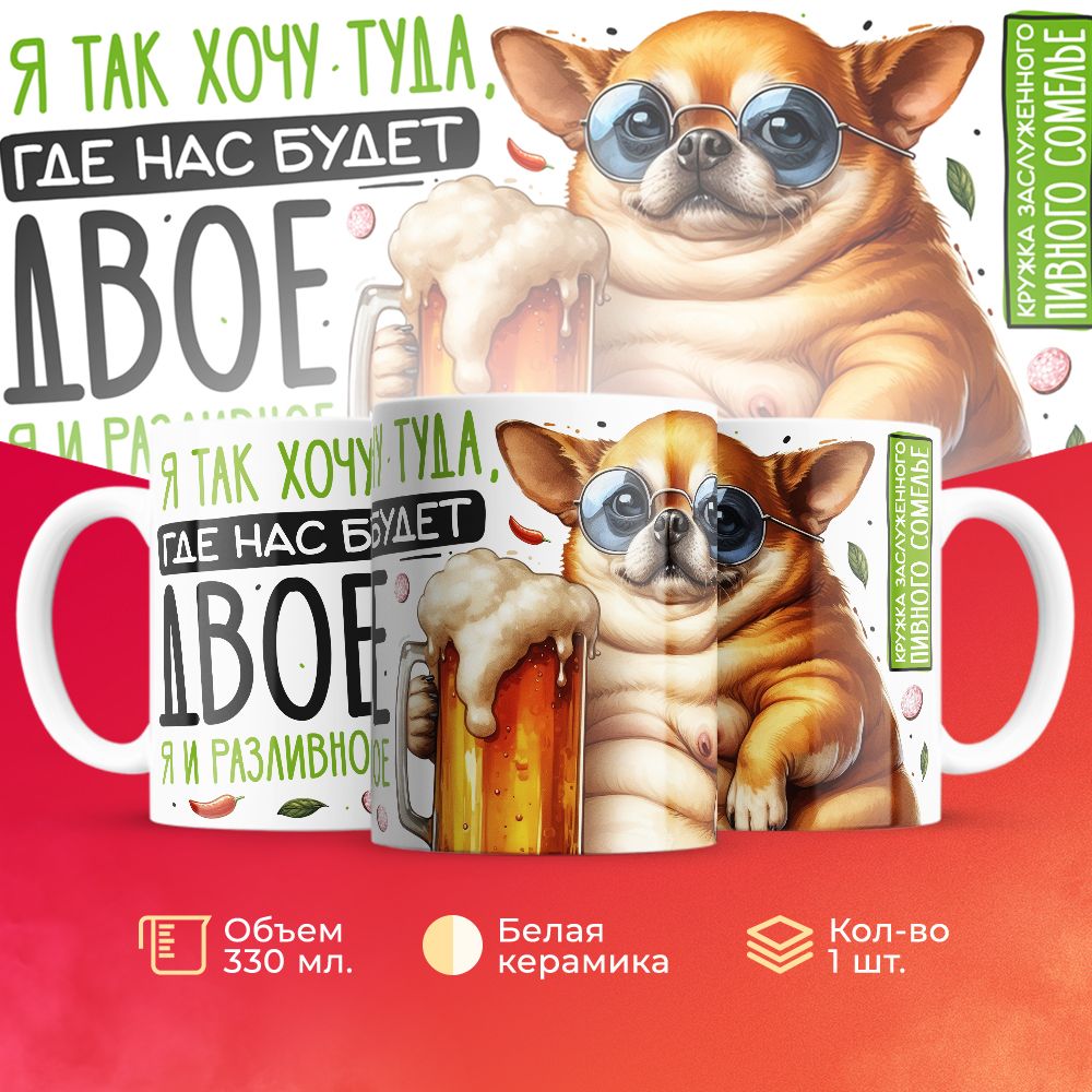 

Кружка 3Dollara Алкоголь MUG5574 330 мл