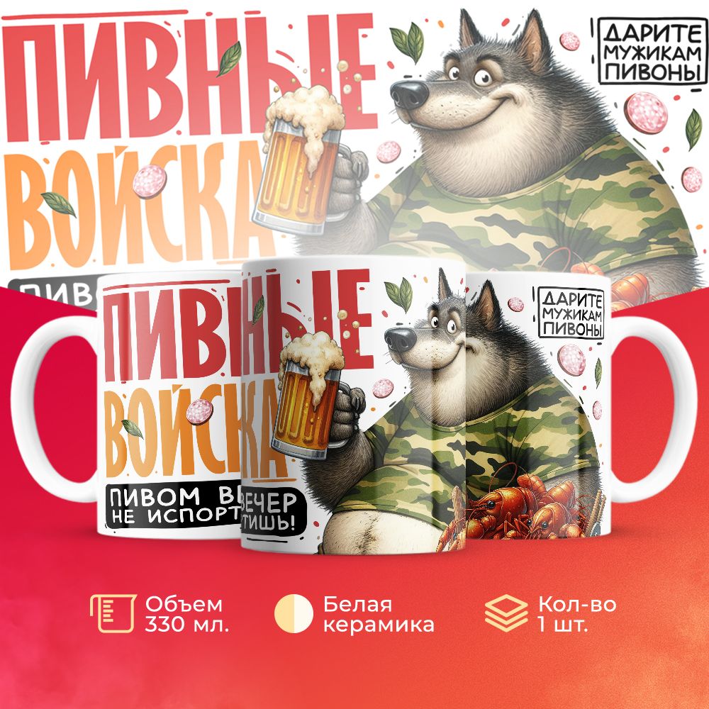 

Кружка 3Dollara Алкоголь MUG5575 330 мл