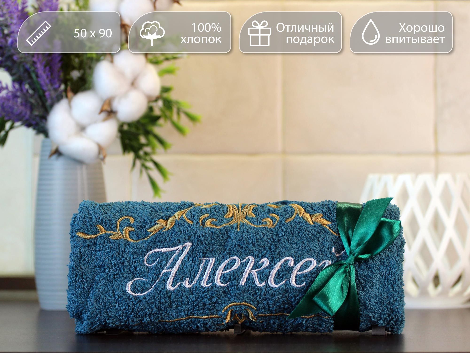 

Полотенце махровое. D-vibe. Подарочное с вышивкой имени Алексей 50х90 хлопок