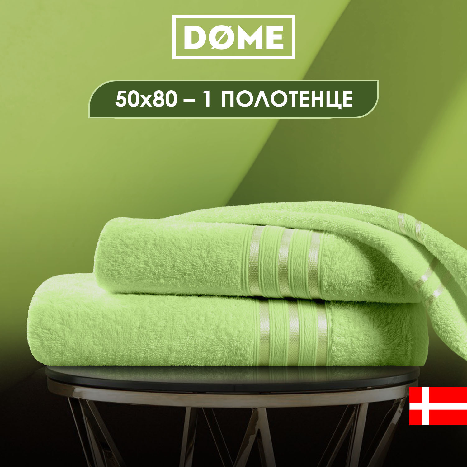 Полотенце для лица Dome Harmonika салатовый 50х80 см