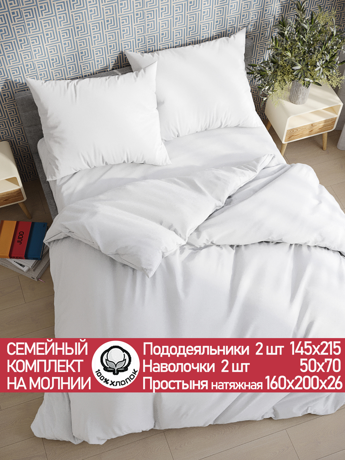 

Постельное белье Сказка "Беляночка" семейный