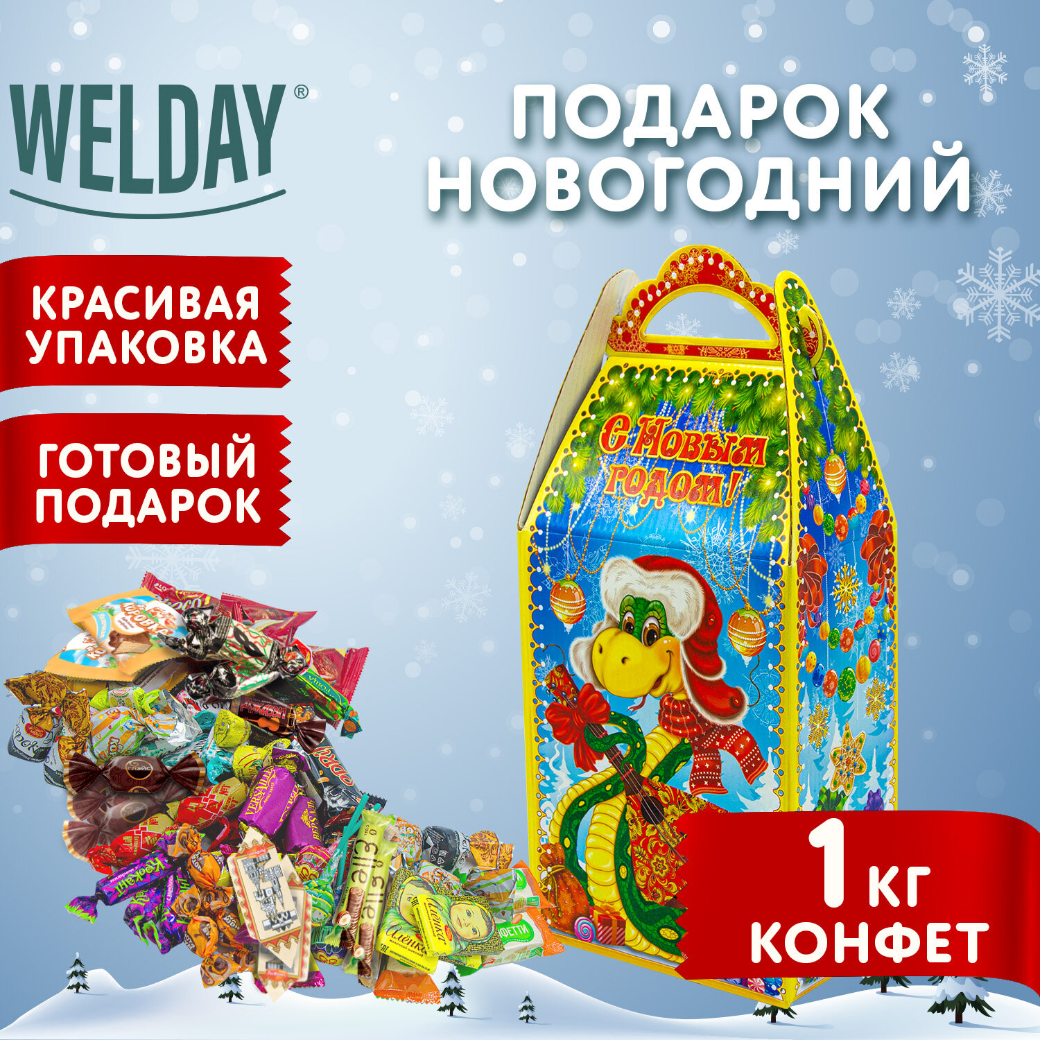 Сладкий новогодний подарок Welday для детей 2025 в коробке, 1000 г