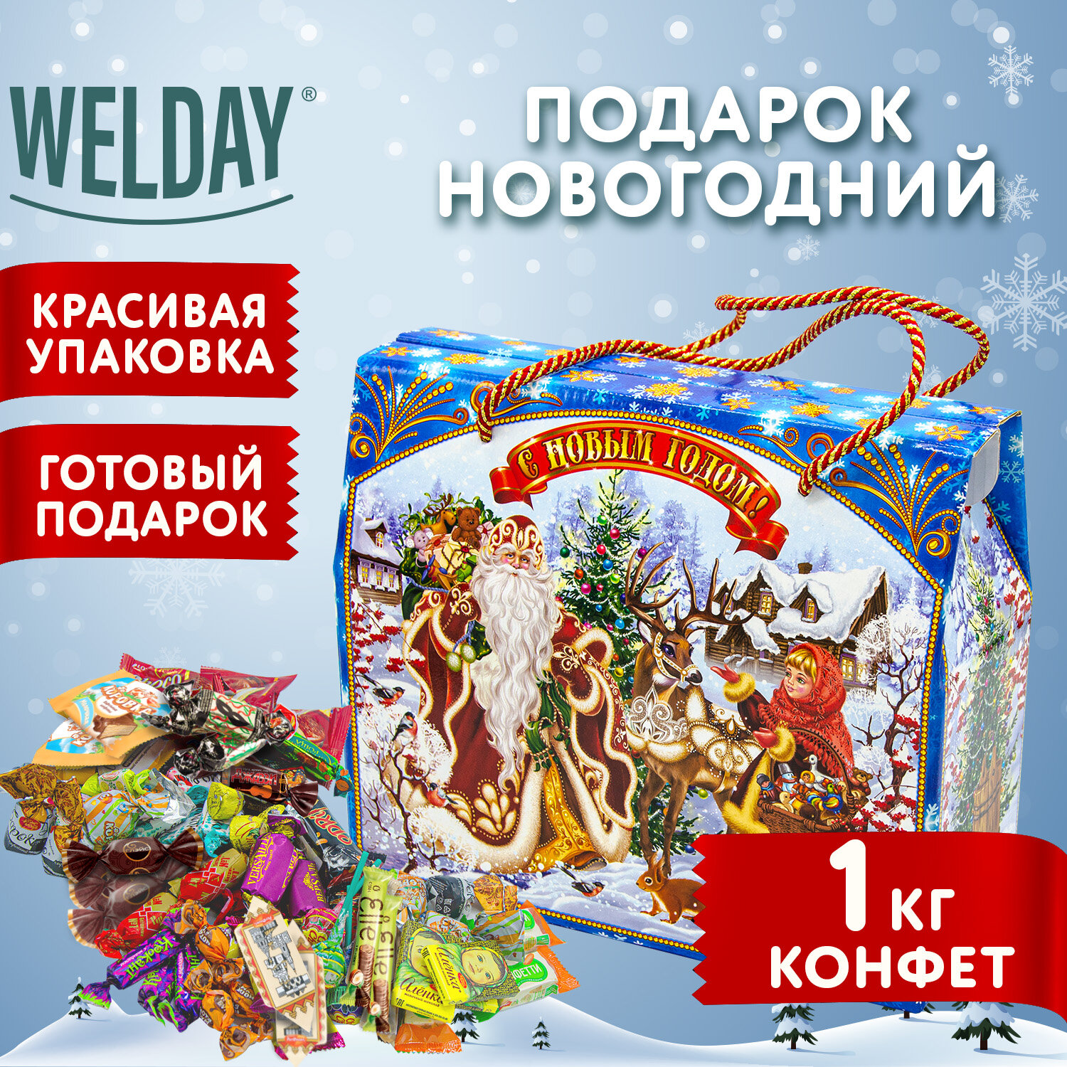 Сладкий новогодний подарок Welday для детей 2025 в коробке, 1000 г