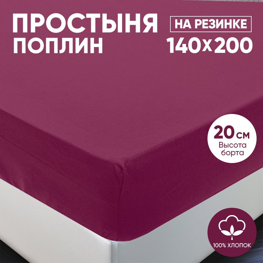 

Простыня на резинке АРТПОСТЕЛЬ поплин 140х200 Вишня арт. 983, Радуга-Актив