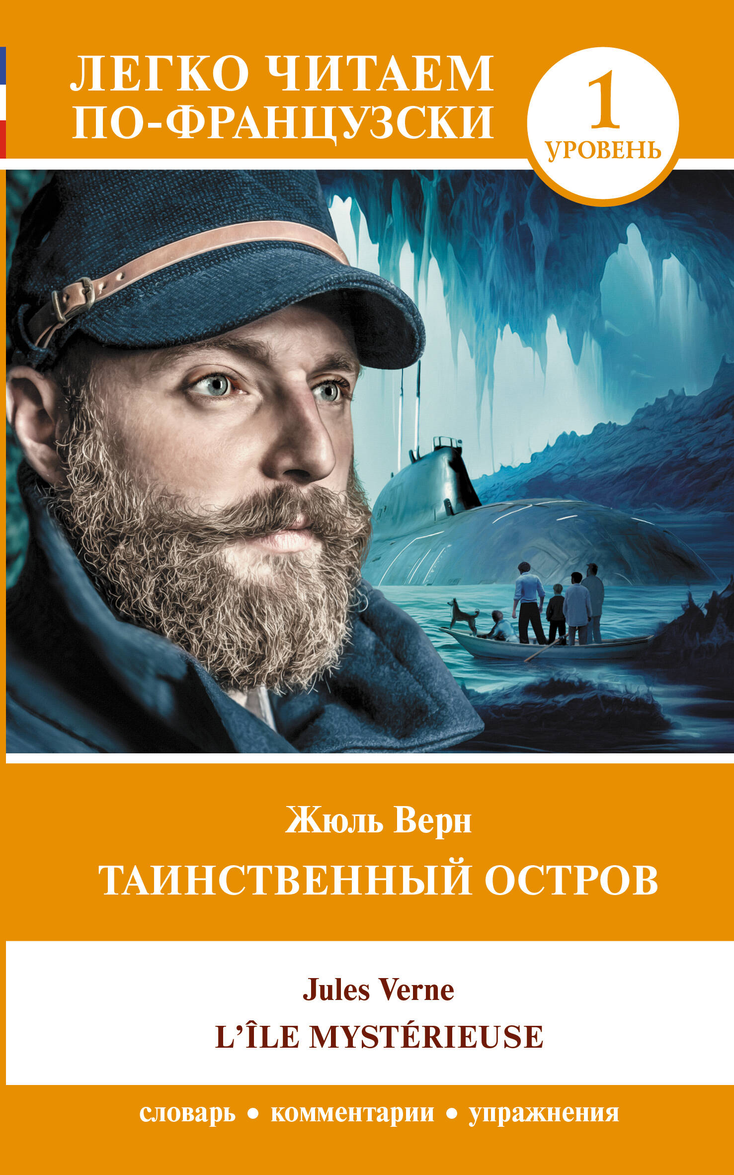 

Таинственный остров