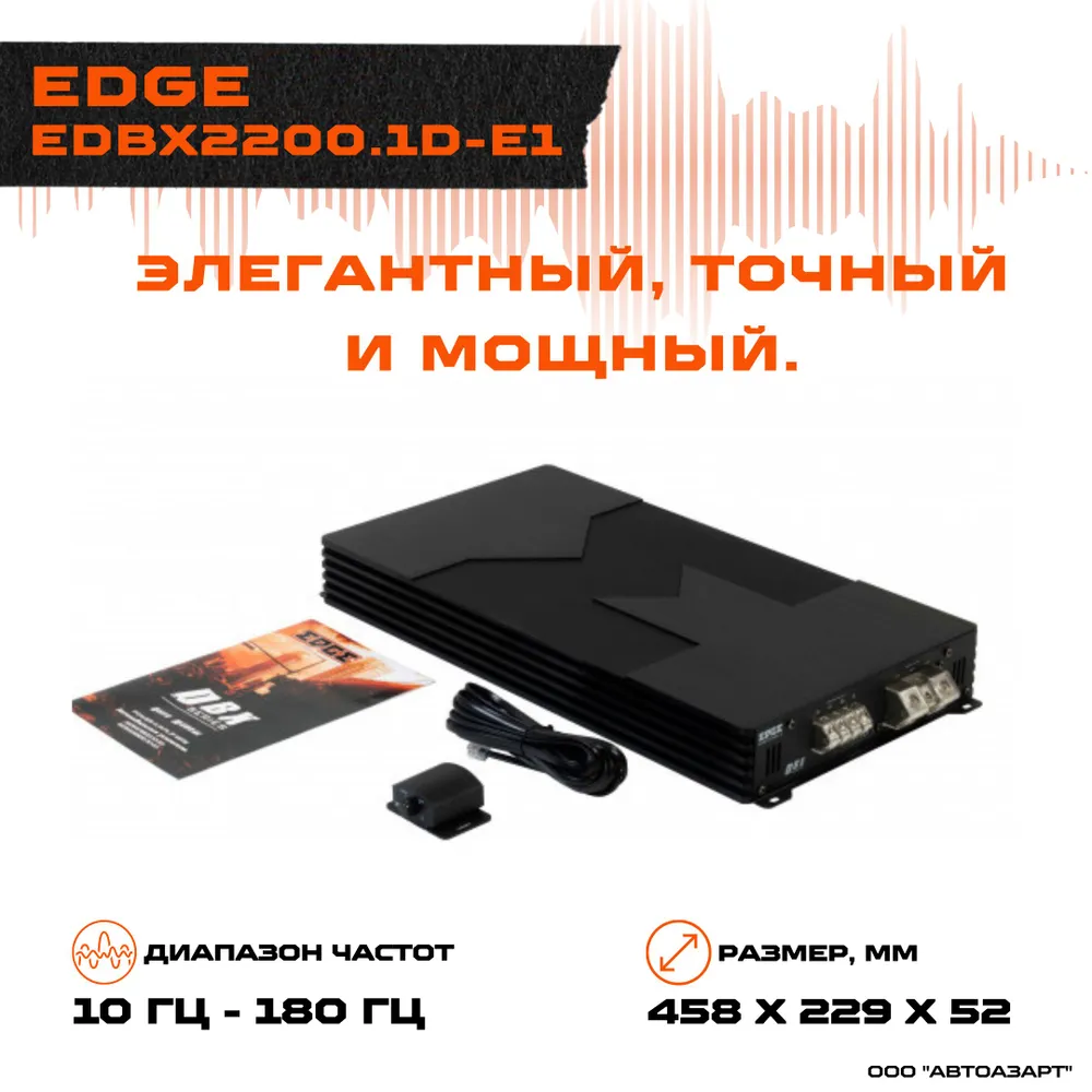 Усилитель EDGE EDBX2200.1D-E1