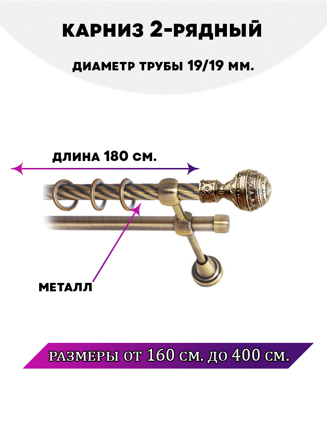 

Карниз металлический двухрядный Винтаж, цвет Антик, 1,8 м., Золотистый, Винтаж
