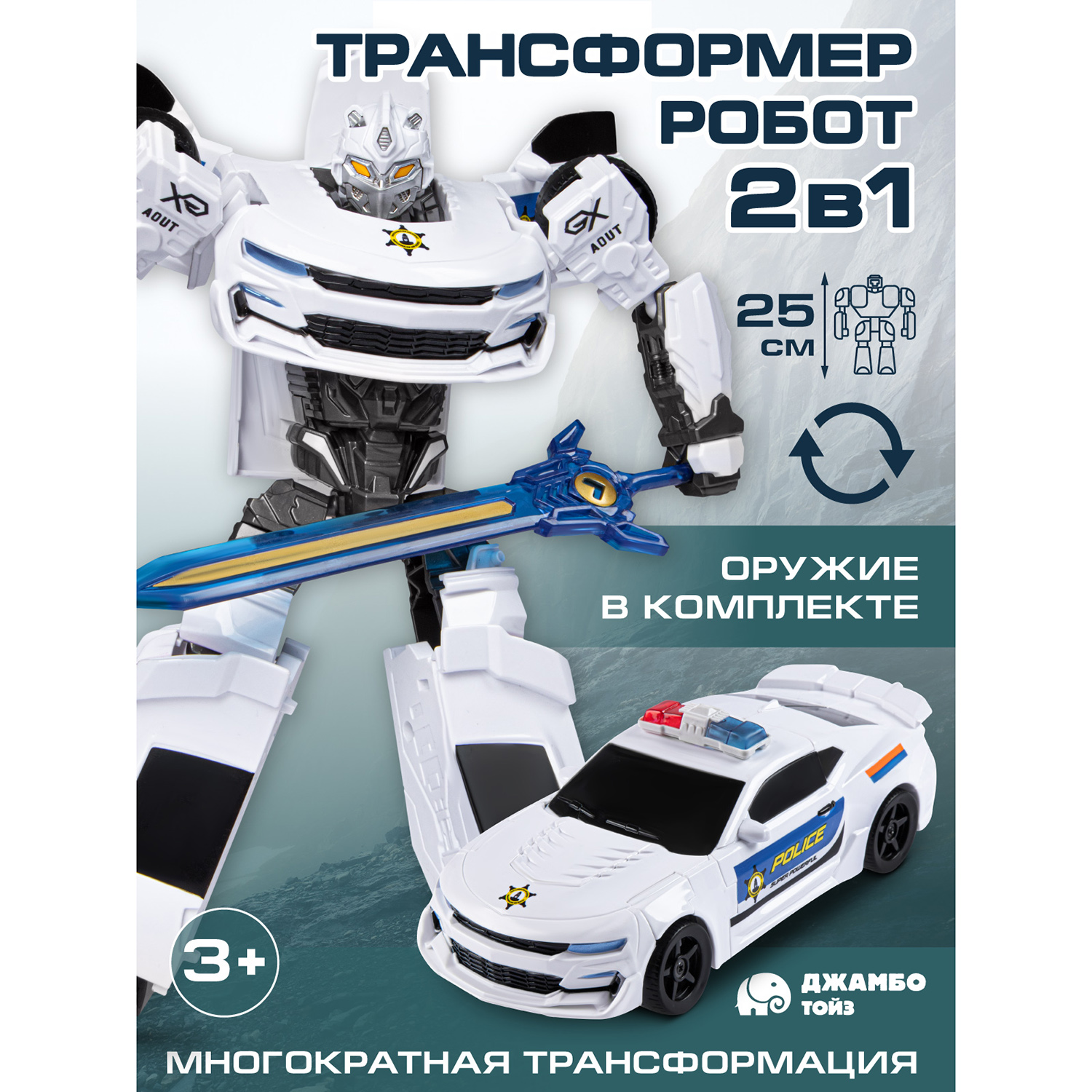 

Робот трансформер Джамбо Тойз машинка Полиция JB0213015, JB0213013