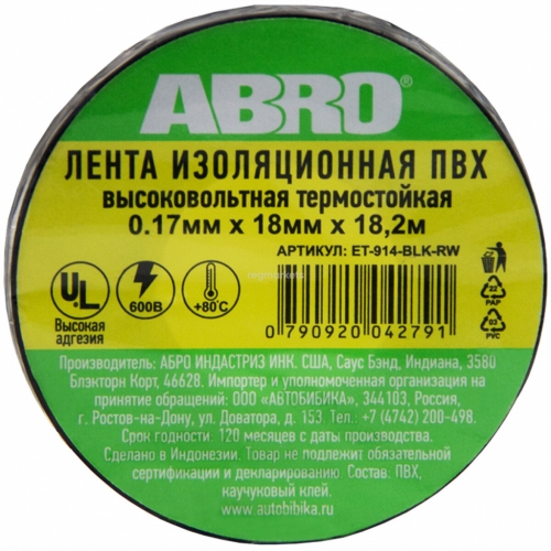 фото Изолента abro пвх черная высоковольтная термостойкая 18 мм x 18,2 м abro