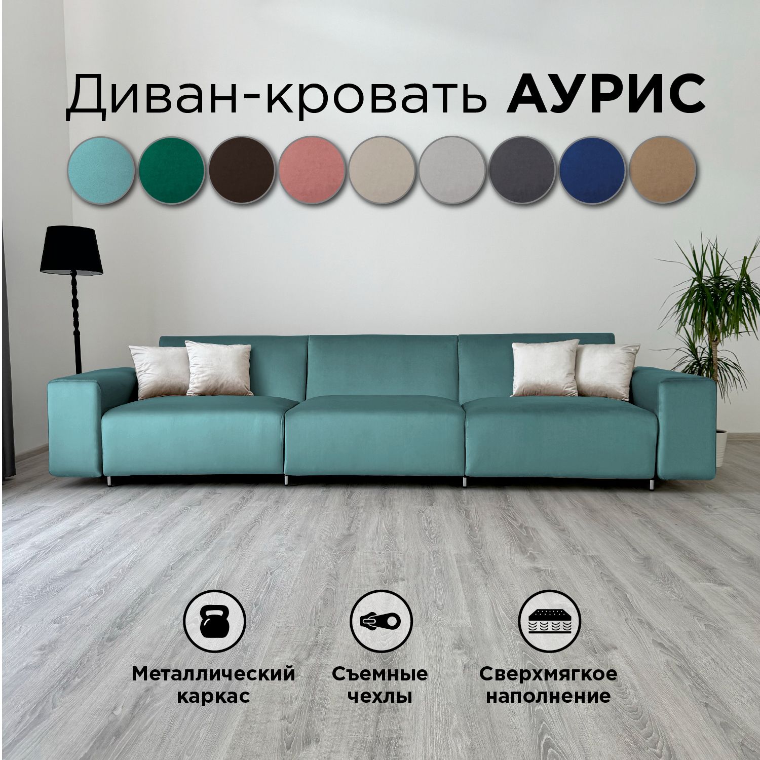 

Диван-кровать Redsofa Аурис прямой 360 см голубой антивандальный, Аурис прямой 360