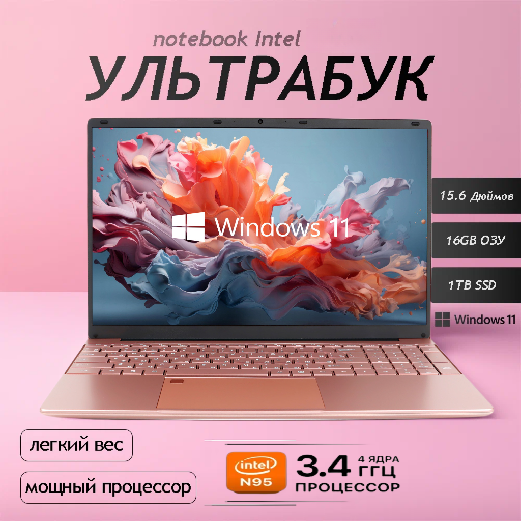 

Ноутбук WIXG N95 розовый (RAM 16 ГБ, SSD 1024ГБ), N95
