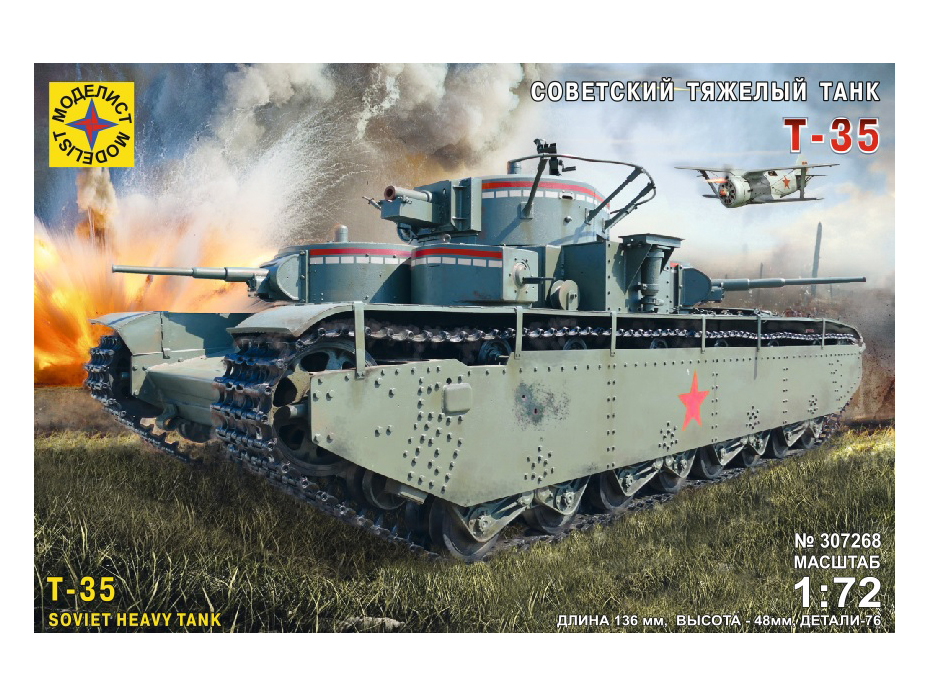 

Советский танк Т-35 Моделист 1:72 307268, Советский легкий танк Т-35 1:72 307268