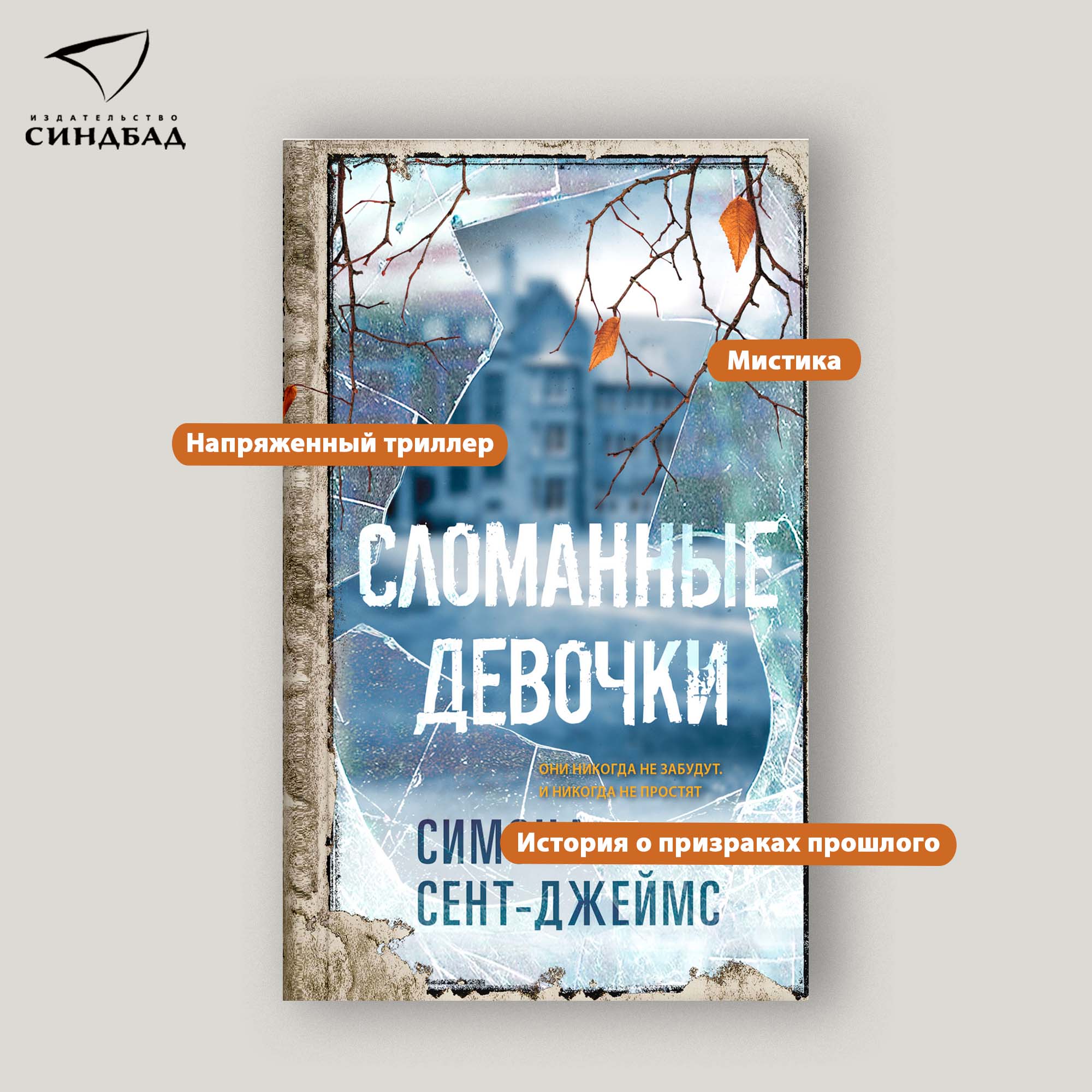 

Сломанные девочки