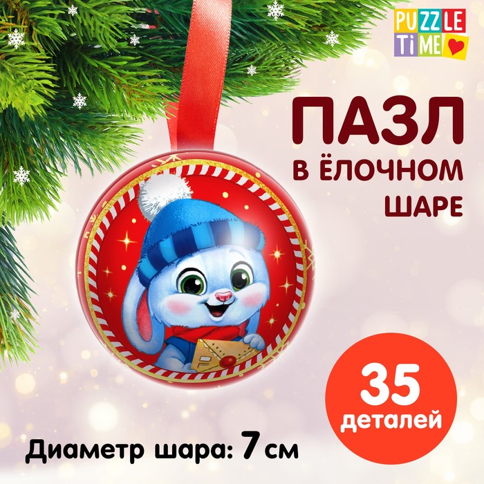 

Пазл Puzzle Time в ёлочном шаре Зайчонок
