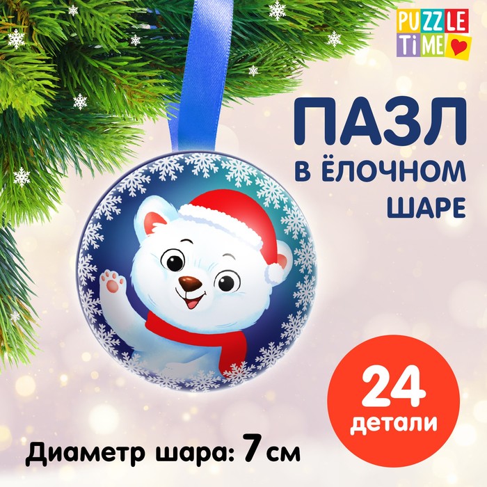 

Пазл Puzzle Time в ёлочном шаре Полярный мишка