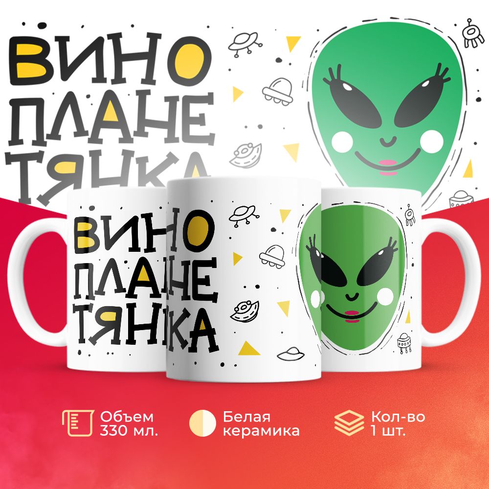 

Кружка 3Dollara Алкоголь MUG5581 330 мл