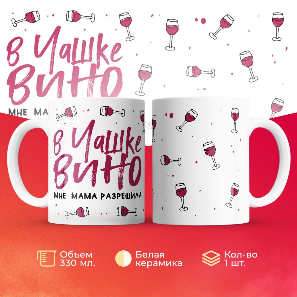 

Кружка 3Dollara Алкоголь MUG5585 330 мл