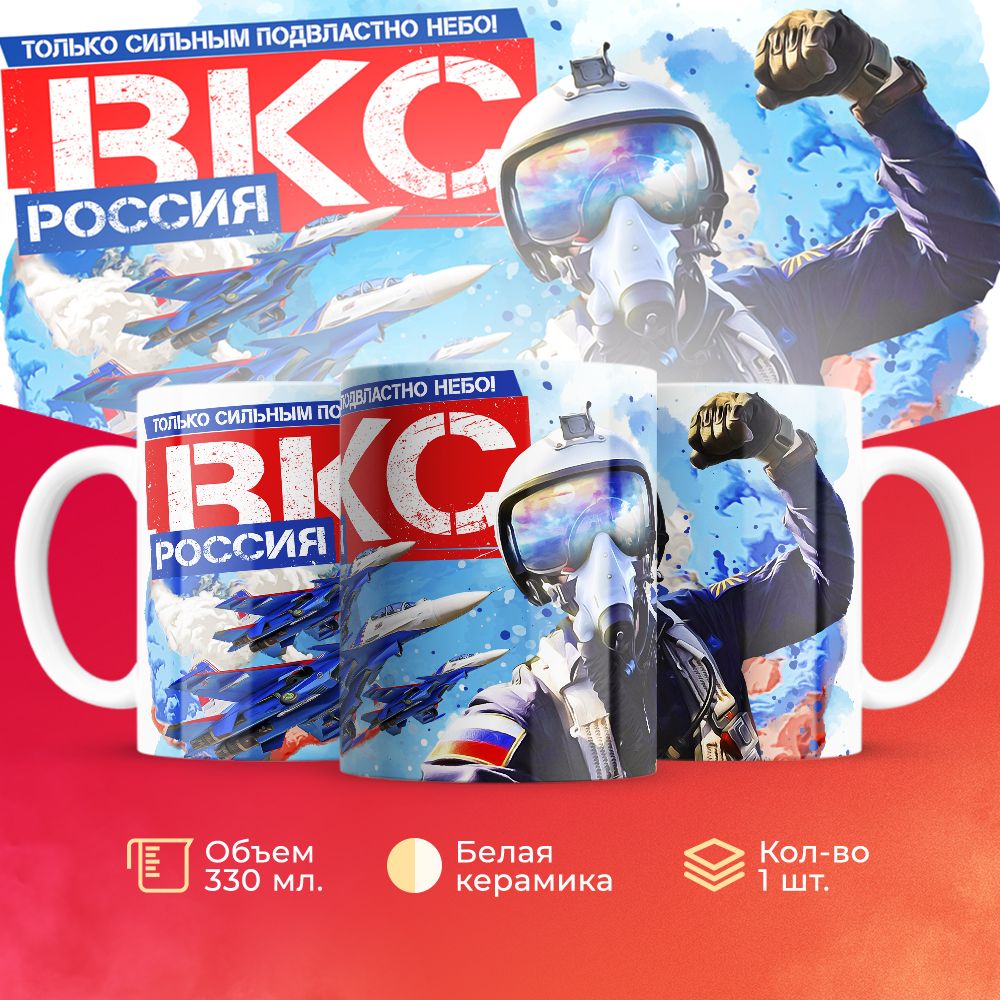 

Кружка 3Dollara на день ВВС ВКС MUG5590 330 мл