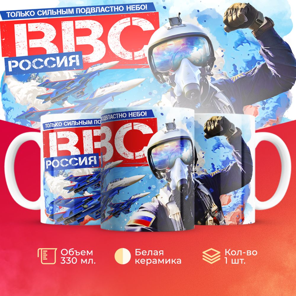 

Кружка 3Dollara на день ВВС ВКС MUG5591 330 мл