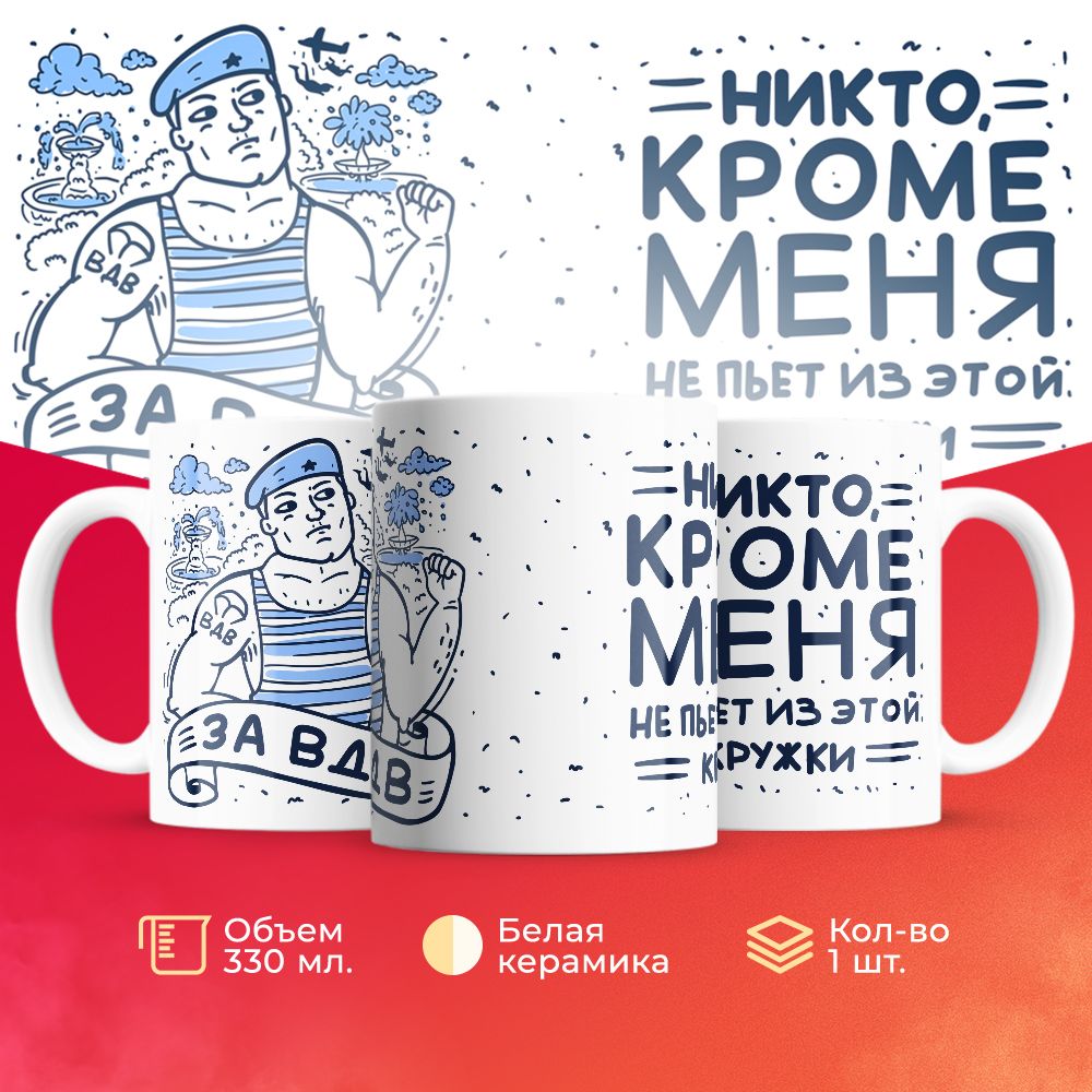 

Кружка 3Dollara на день ВДВ MUG5592 330 мл