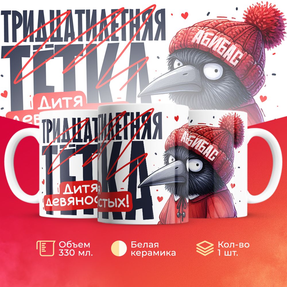 

Кружка 3Dollara на День Рождения MUG5601 330 мл