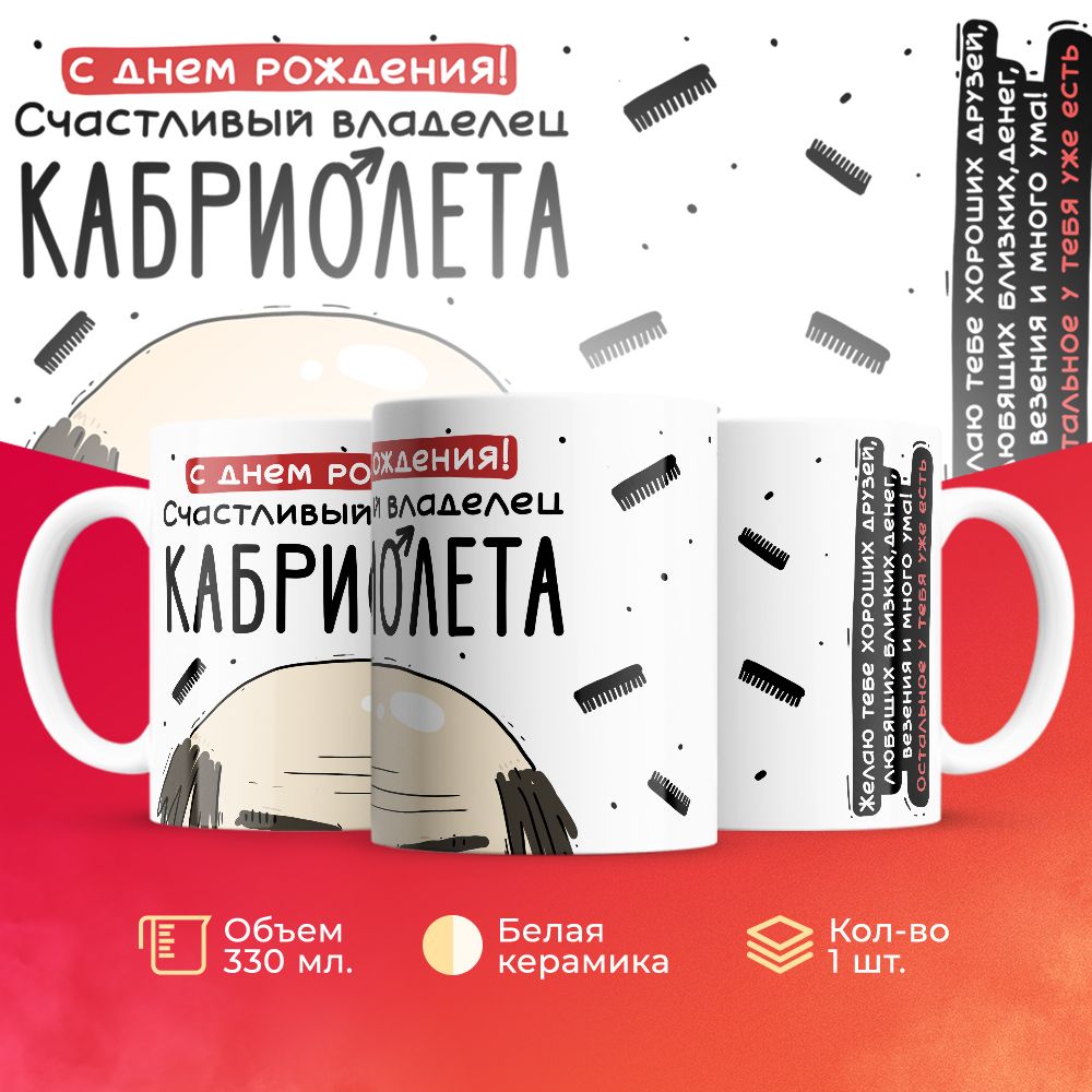 

Кружка 3Dollara на День Рождения MUG5603 330 мл