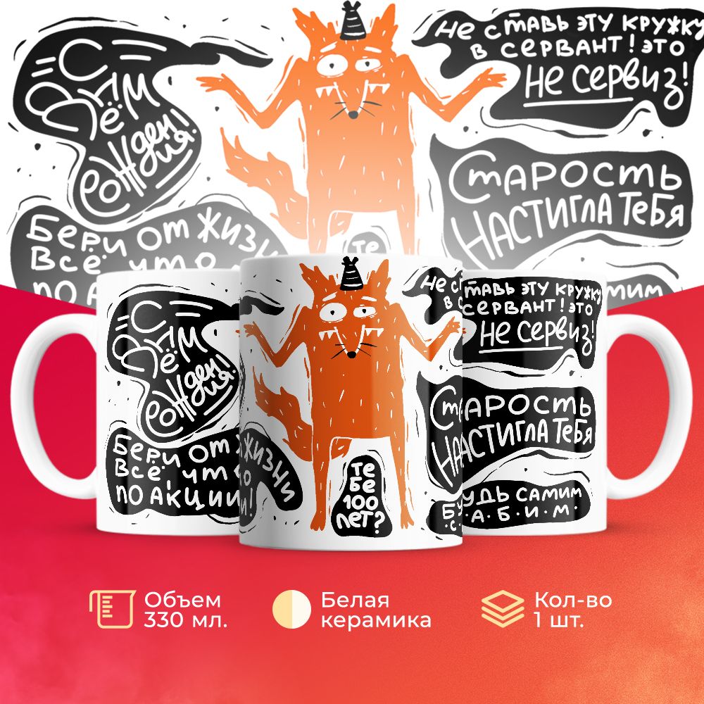 

Кружка 3Dollara на День Рождения MUG5604 330 мл